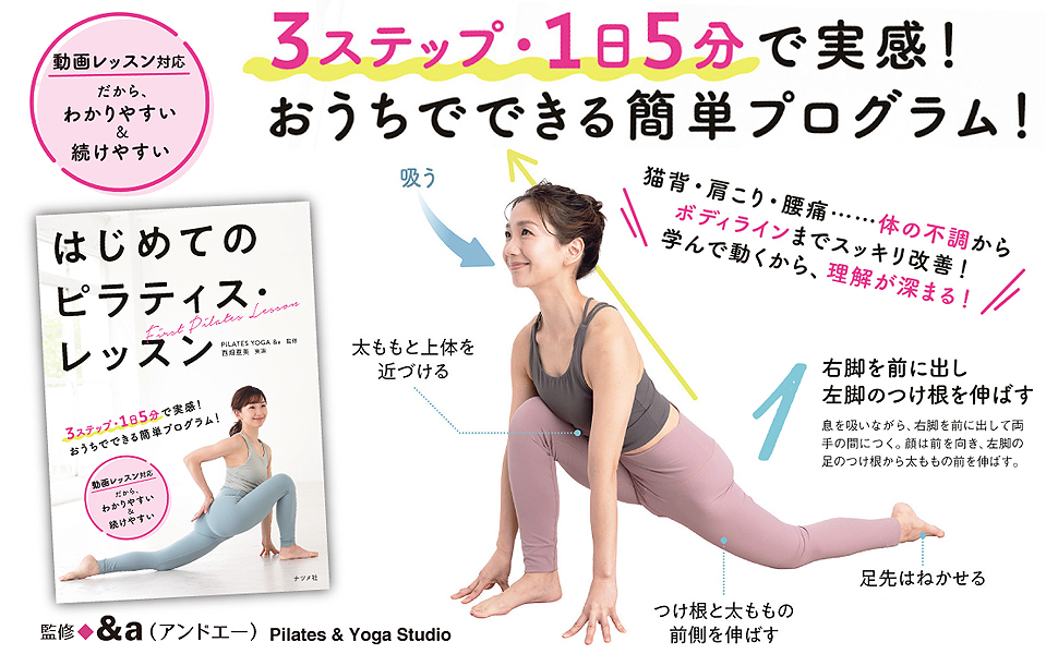 はじめてのピラティス・レッスン書籍